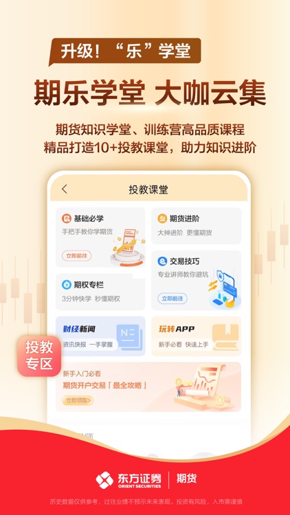 东方证券期货-期货开户 期货交易 screenshot-5