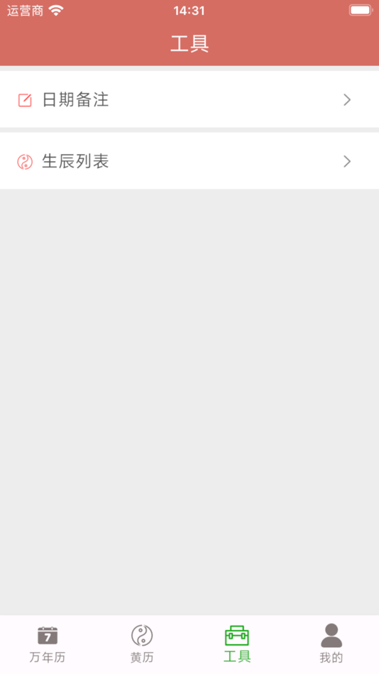 #4. 海棠万年历 (iOS) بواسطة: Shenzhen Haitang Chushang Technology Co., Ltd.