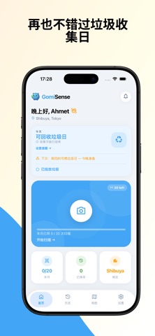 GomiSense - 日本垃圾分类 screenshot