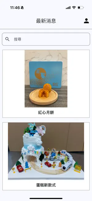 紅心麵包西餅 screenshot 2