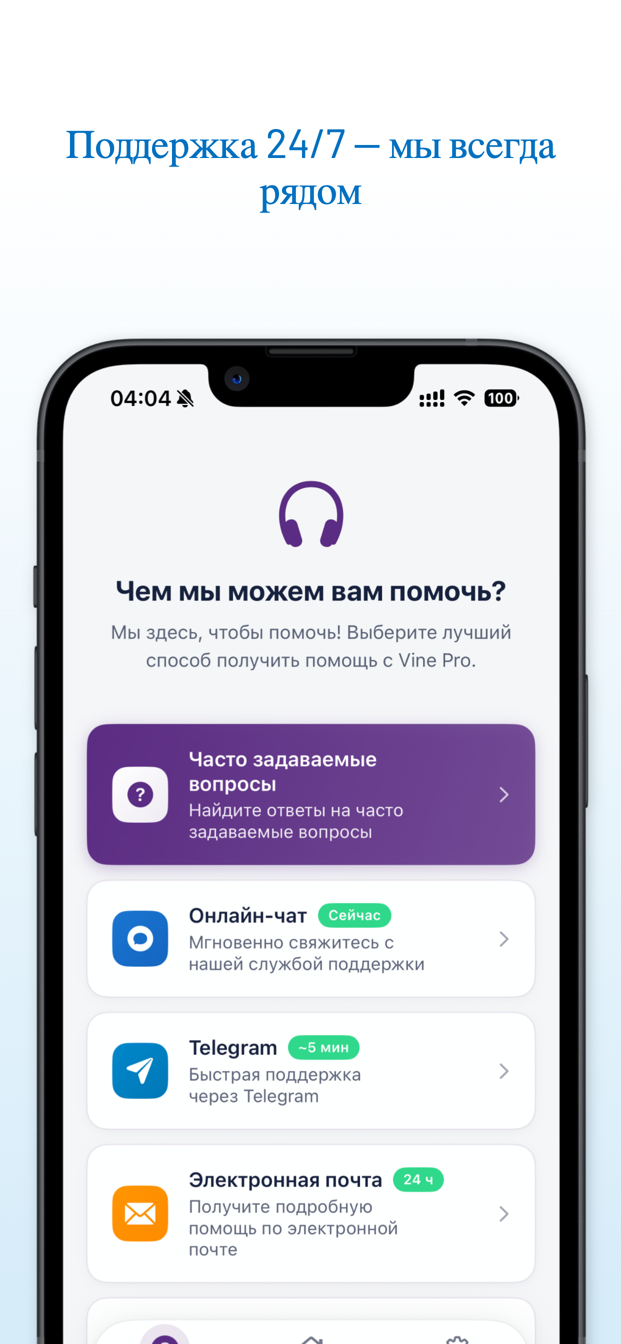 Vine Pro: быстрый ВПН в России