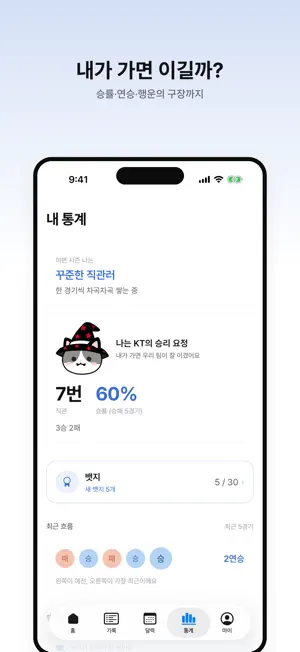 직관생활 screenshot 4