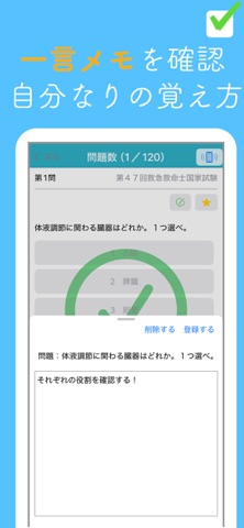 救急救命士問題集 screenshot
