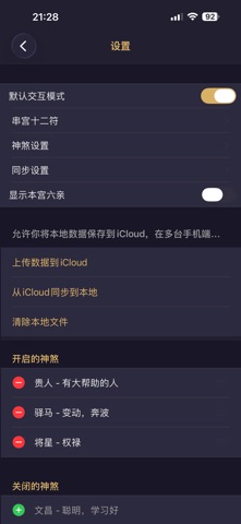 玄空六爻解卦 iPhone screenshot