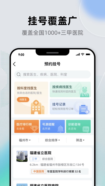 健康之路-看病问诊预约挂号平台