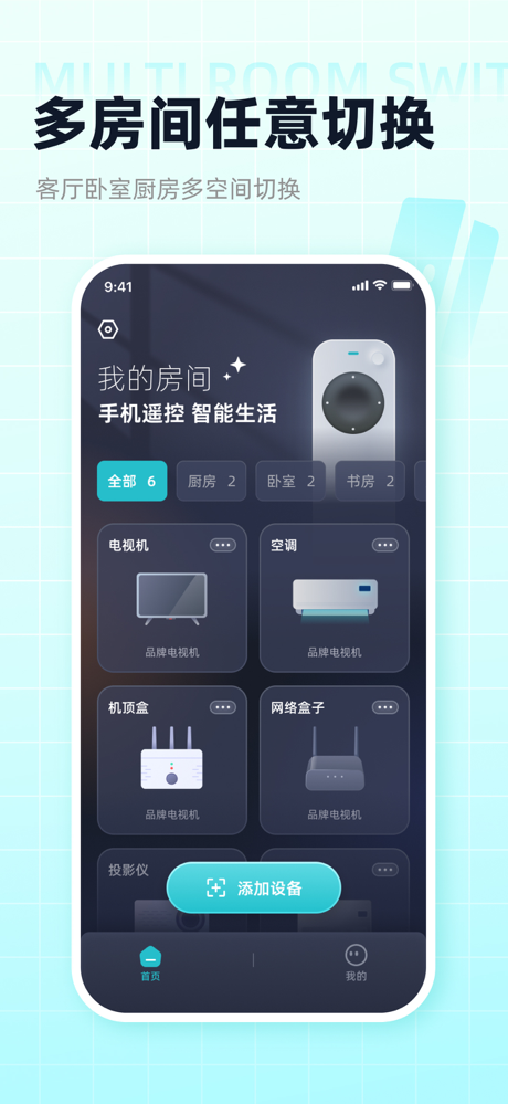 万能遥控器-空调遥控器&电视遥控器(通用版) screenshot 1