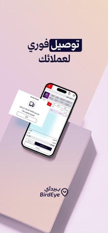 بيرداي| BirdEye screenshot