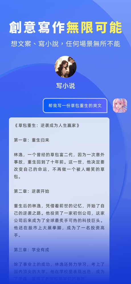 AI寫作-沈水模型AI寫作AI英語閱讀寫作神器熱門小說生成器 screenshot 4