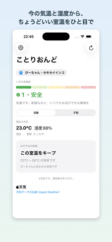 ことりおんど 〜小鳥のエアコン設定と保温〜 iPhone screenshot