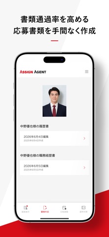アサインエージェント - ご利用者様向けアプリケーション - のスクリーンショット