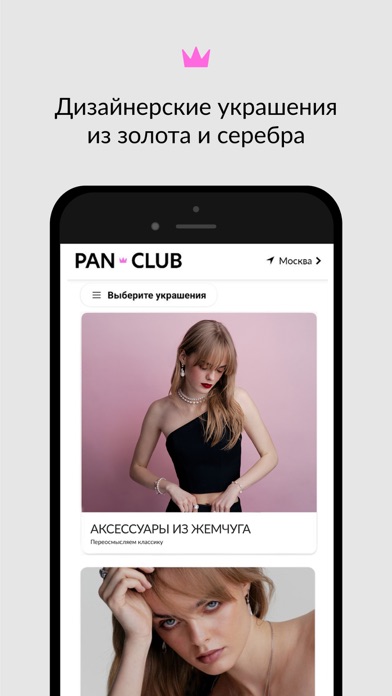 PanClub: ювелирный магазин Screenshot