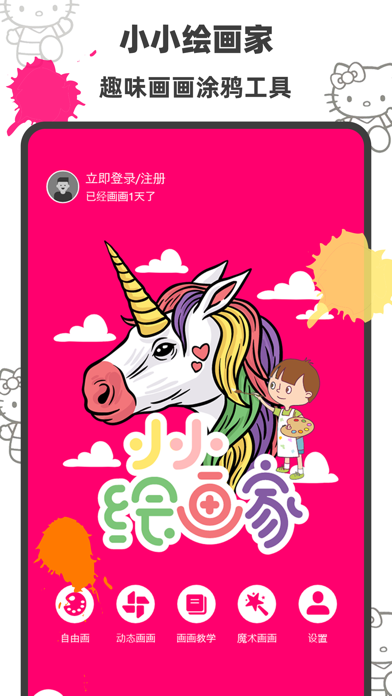 画画涂鸦板 screenshot