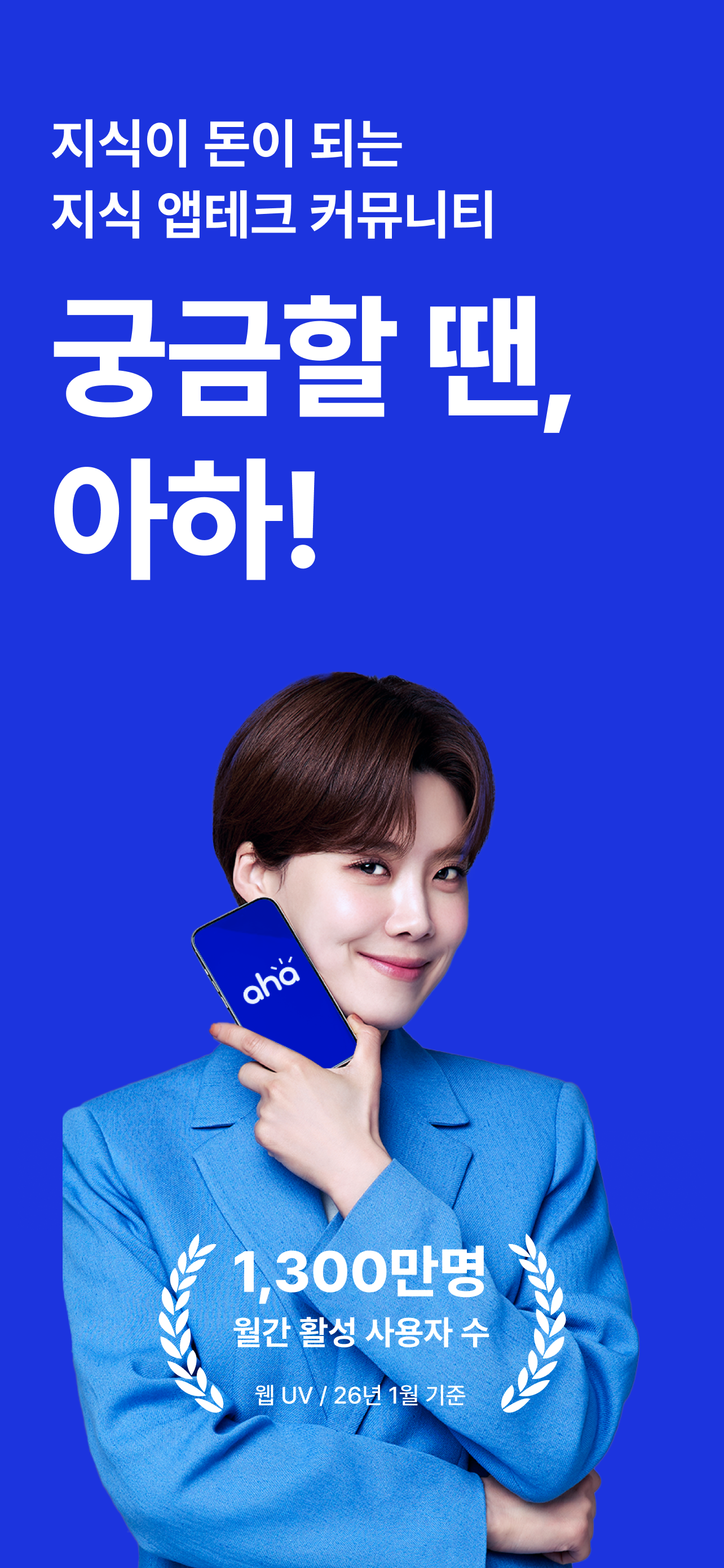 아하: 질문답변이 돈이 되는 Q&A 커뮤니티