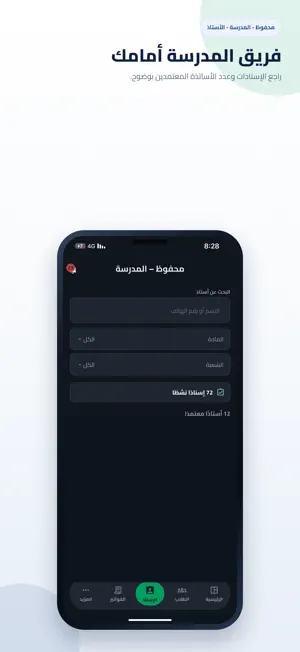 Mahfooz - School & Teacher screenshot 3