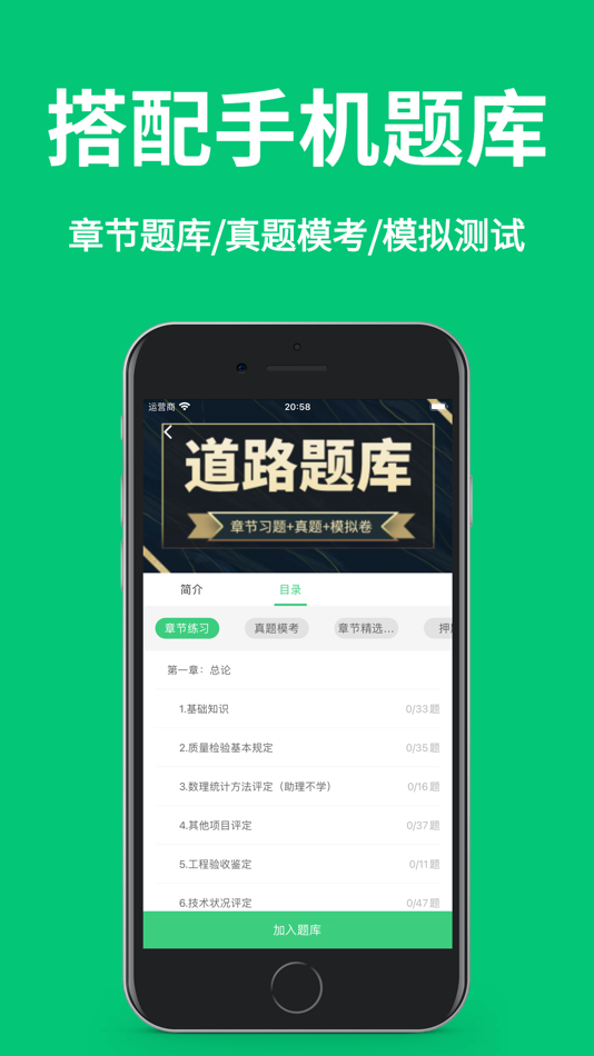 #3. 火山检测师 (iOS) 由: 四川火山教育咨询有限公司