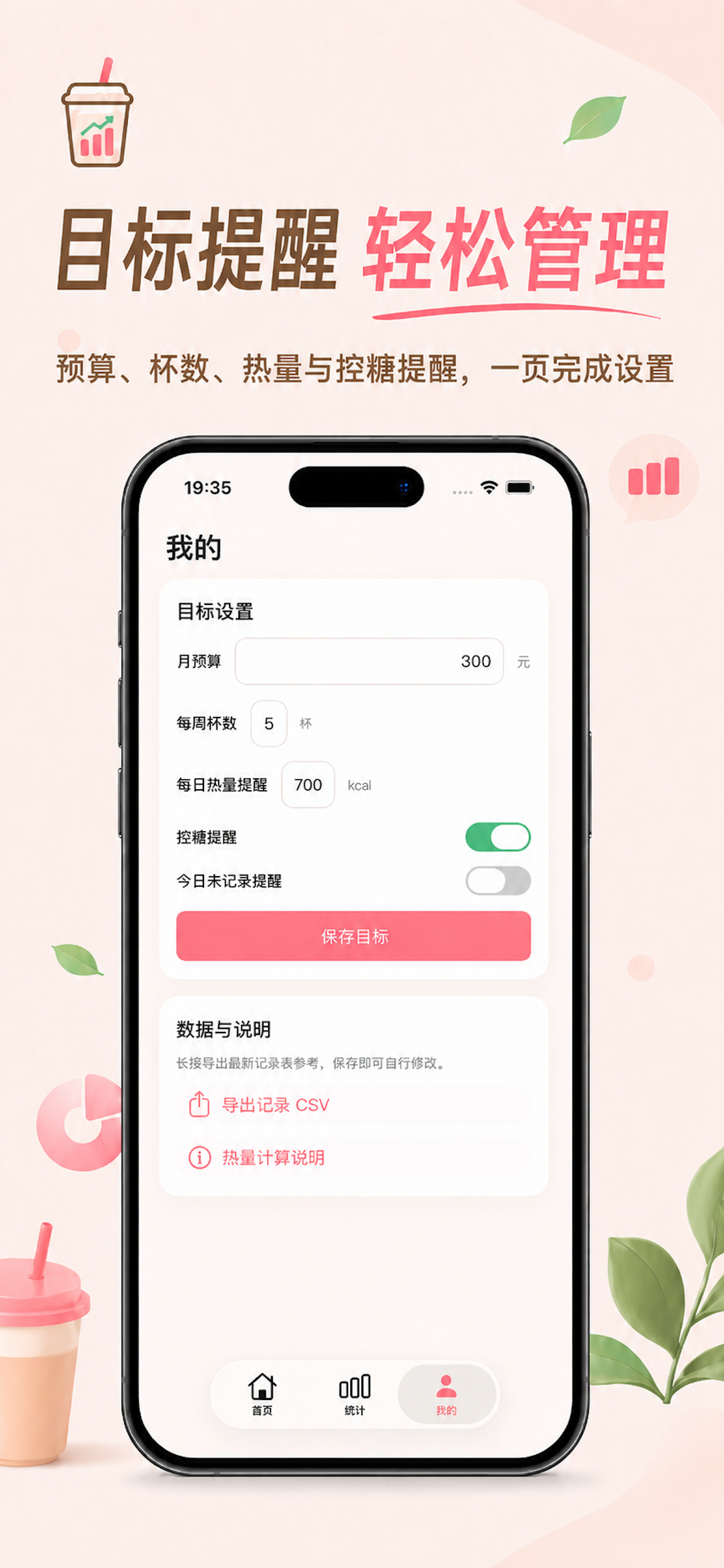 奶咖记-奶茶咖啡饮品记录 screenshot 4