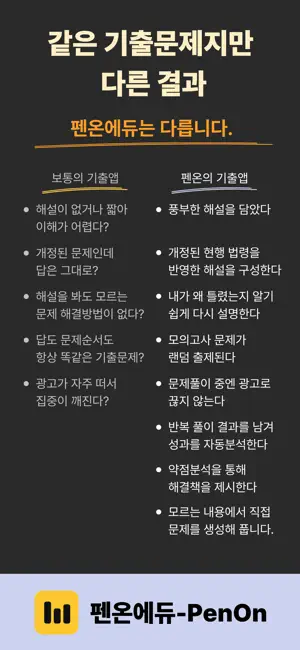 공인중개사 기출문제-펜온 screenshot 1