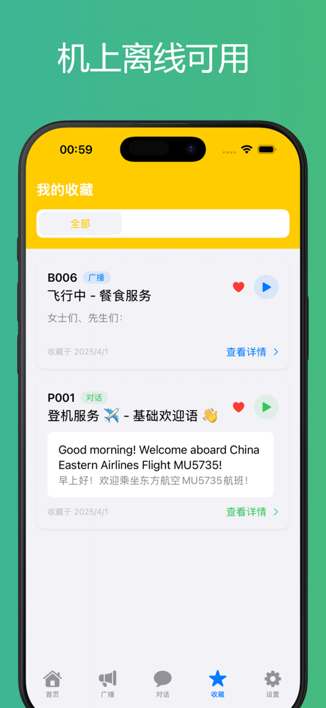 空乘口语 screenshot 6