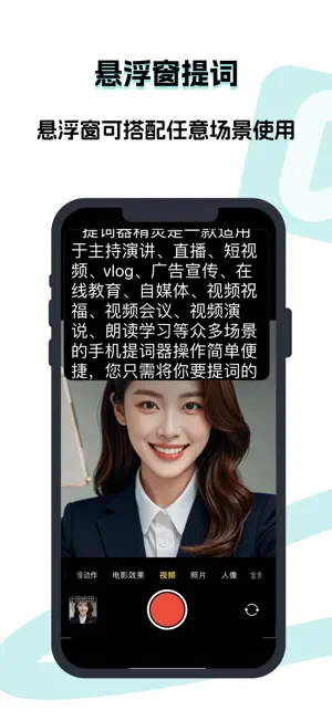 提词器精灵-短视频拍摄口播提词助手 screenshot 1