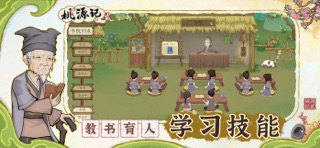 桃源记2 screenshot