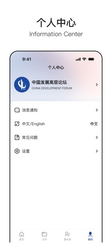China Development Forum Screenshot 4 of 4
