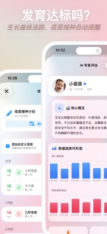 爱喂养 - 喂养记录本与AI智能育儿 screenshot