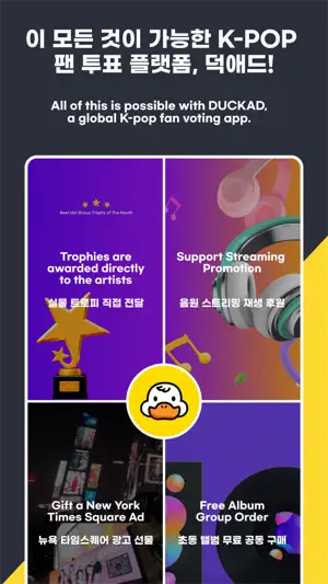 DUCKAD(덕애드) :Idol Trophies&Ads screenshot 1