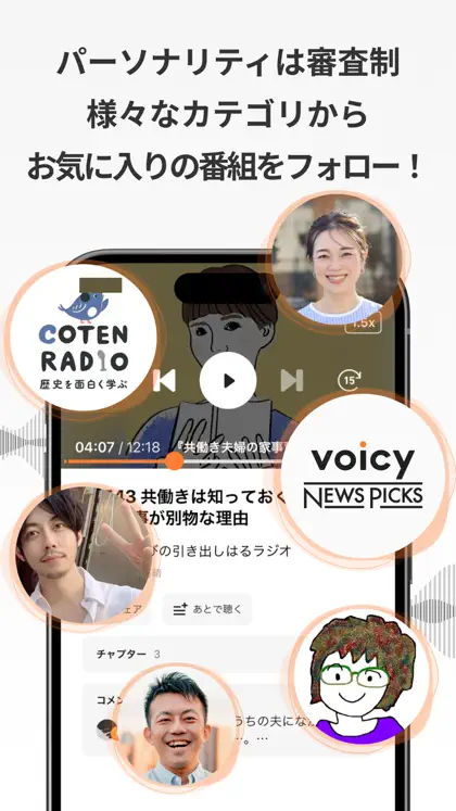 Screenshot 3 di 5 di Voicy - 日々を豊かにする声が聴ける