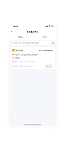 云再生商户版 screenshot