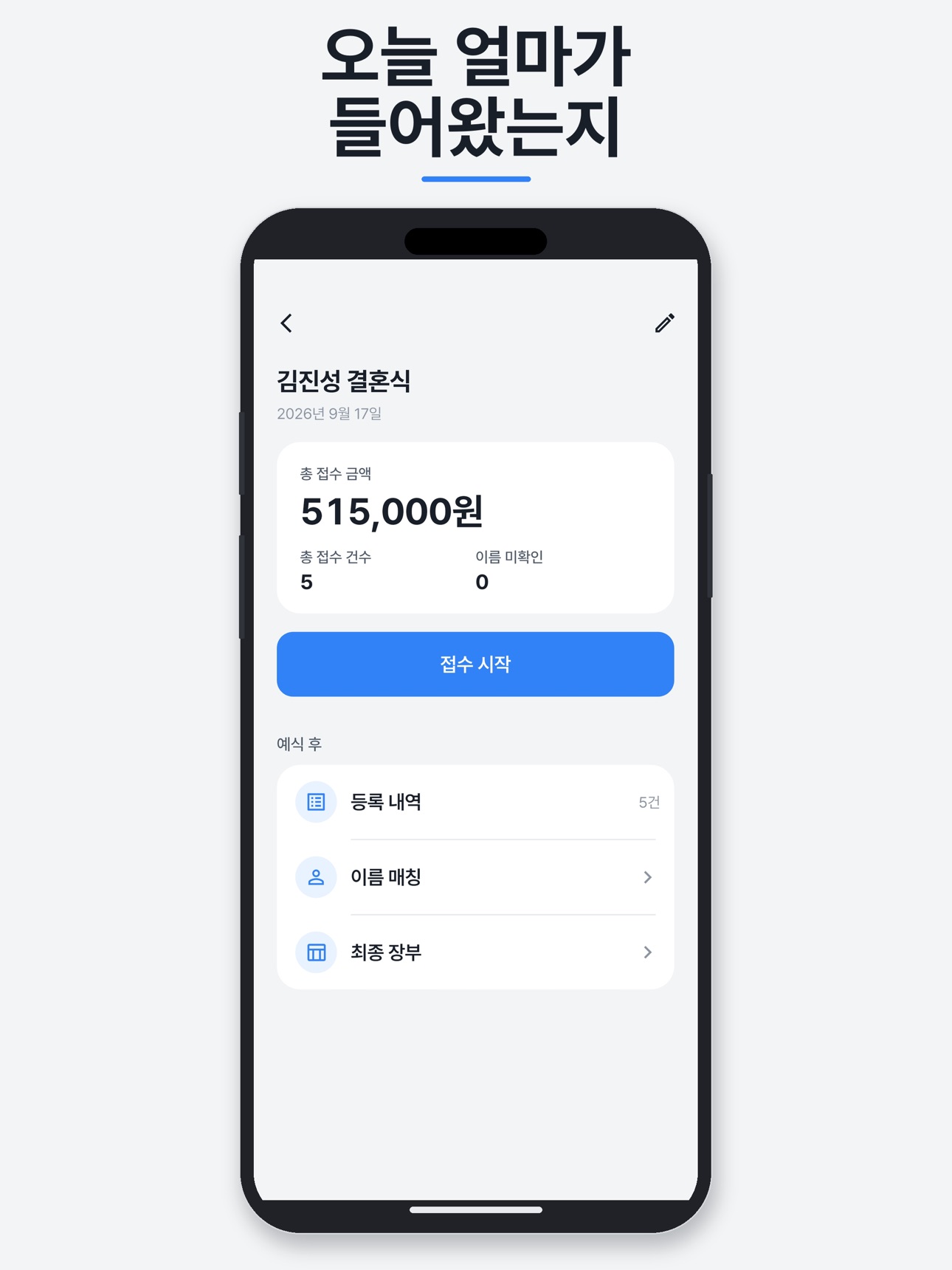 Screenshot 11 of 셈봉투