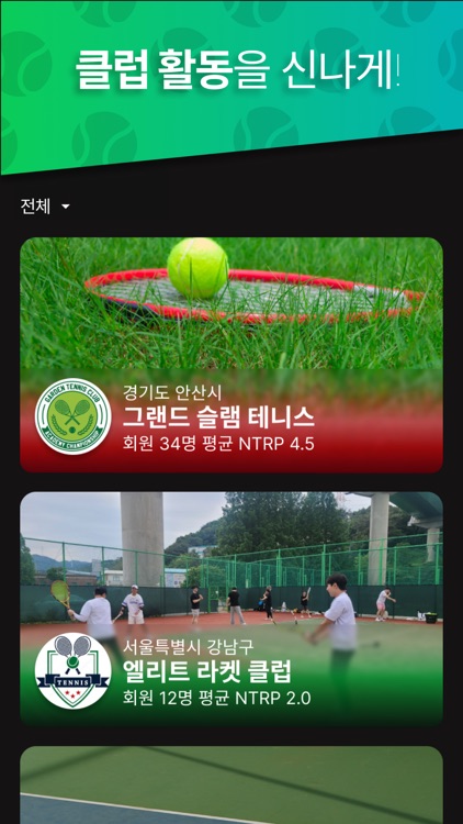 랭커 - 테니스 친구, 매치신청, 소모임