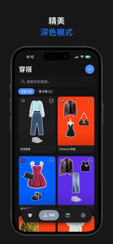 数字衣橱 - Looksy screenshot