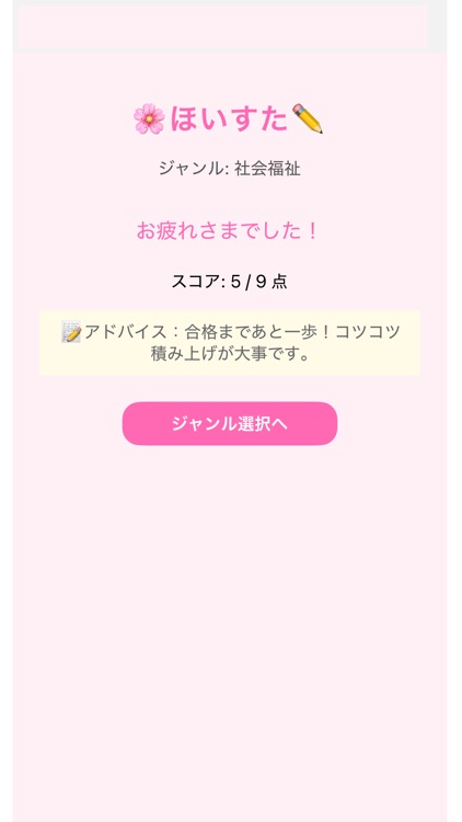 ほいすた screenshot-3