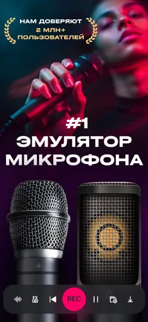 Микрофон-Диктофон,петь песни iPhone screenshot 1