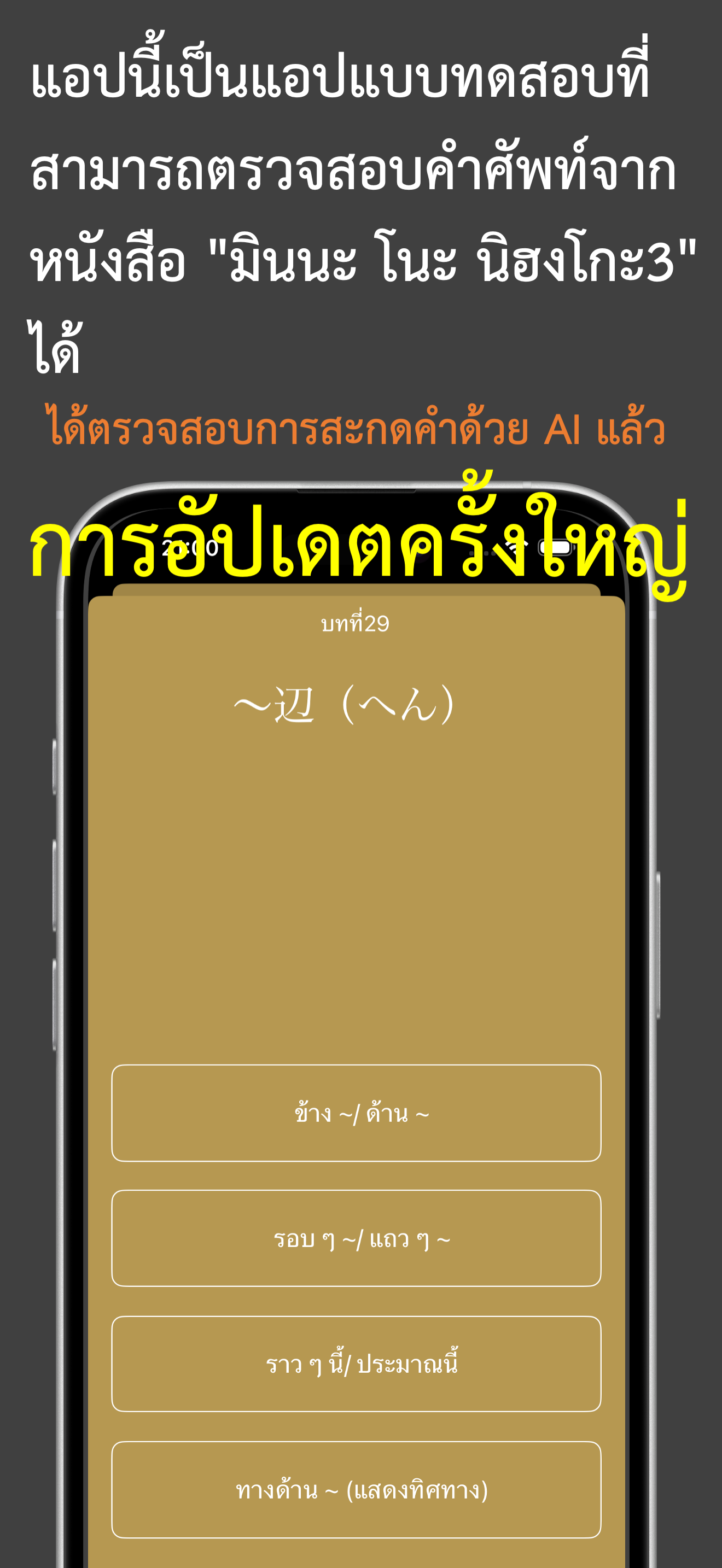 みんなで日本語3 Japanese for Thai