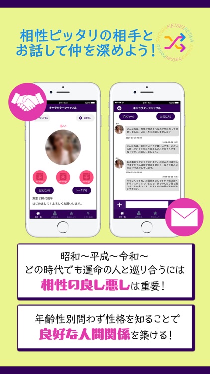 キャラクターシャッフル～性格診断&ﾏｯﾁﾝｸﾞ～