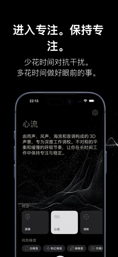 dpli: ADHD专注声景与白噪音 截图