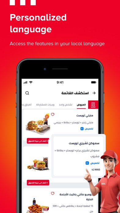KFC Morocco | KFC Maroc Screenshot