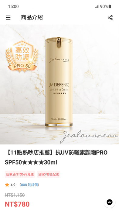 JS婕洛妮絲美妝保養 Screenshot
