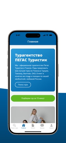Travel Tomsk screenshot