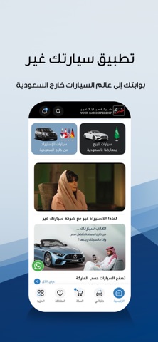 سيارتك غير- استيراد حسب الطلب iPhone screenshot