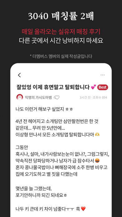 더멤버스 - 매력적인 어른남녀들의 데이팅앱 Screenshot