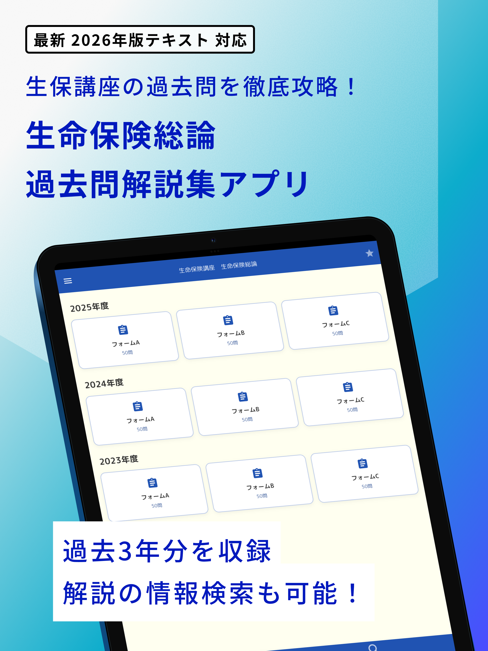 生保講座 総論 過去問解説集 | 生命保険講座 screenshot 3