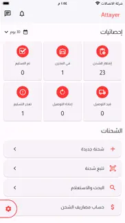 ع الطاير iphone screenshot 3