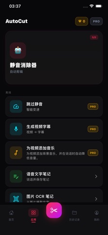 AutoCut: 自动消除静音 screenshot
