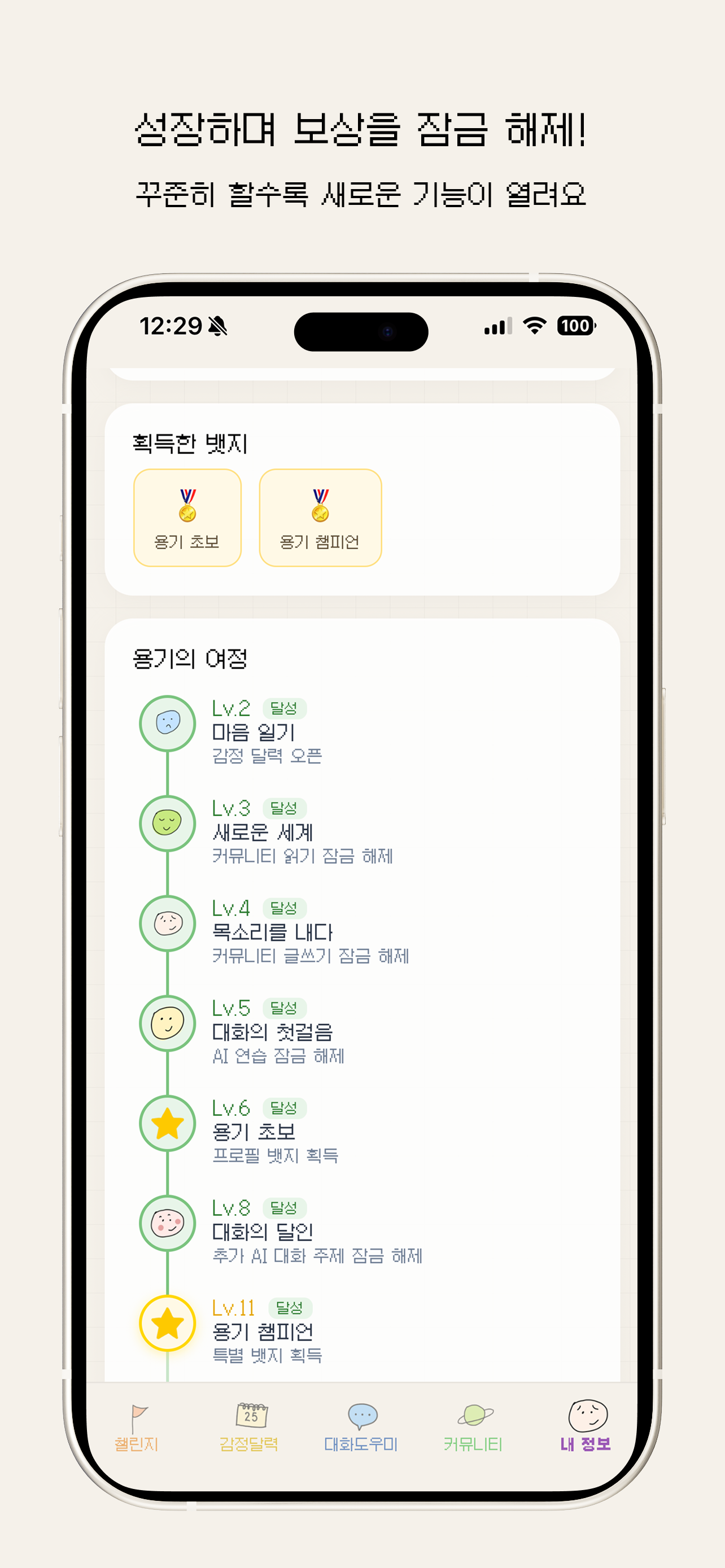 커리지 - 작은 용기 챌린지 screenshot 8