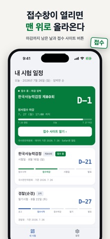 공무원 디데이 - Exam D-day iPhone screenshot