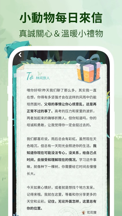 林间聊愈室-懂你的AI心灵伙伴 screenshot-5