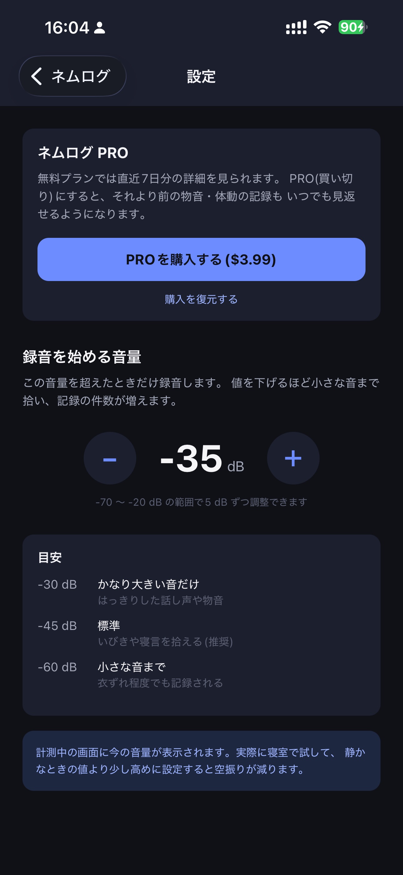 Screenshot 6 of ネムログ