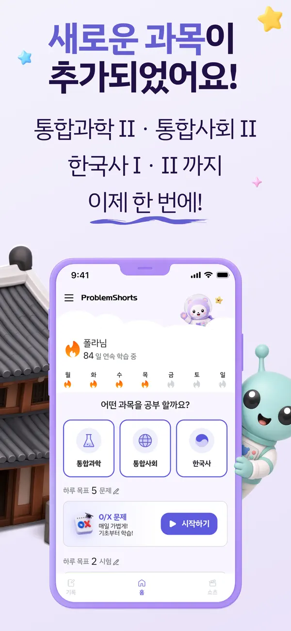 Screenshot #2 pour ProblemShorts - 숏폼 학습의 선두주자